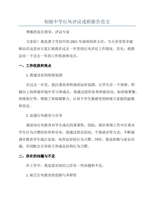 初级中学行风评议述职报告范文