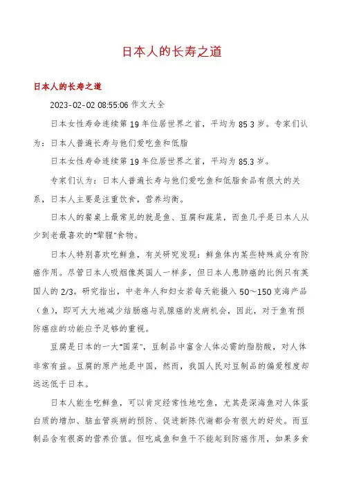 日本人的长寿之道