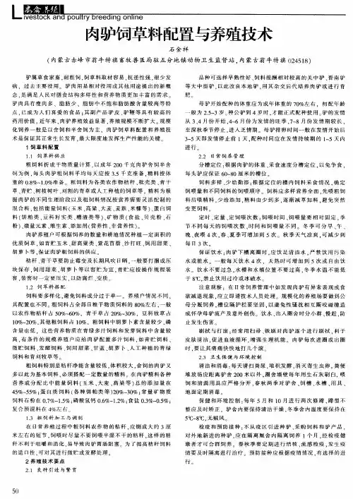 肉驴饲草料配置与养殖技术