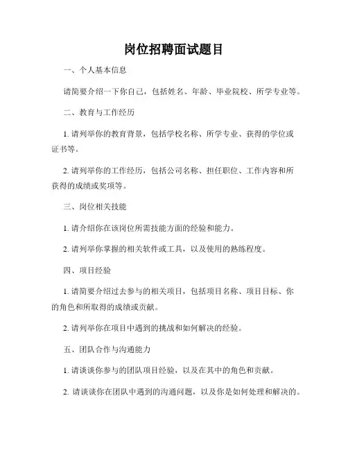 岗位招聘面试题目