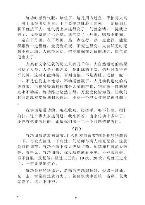 气功与健身（上下两册全）