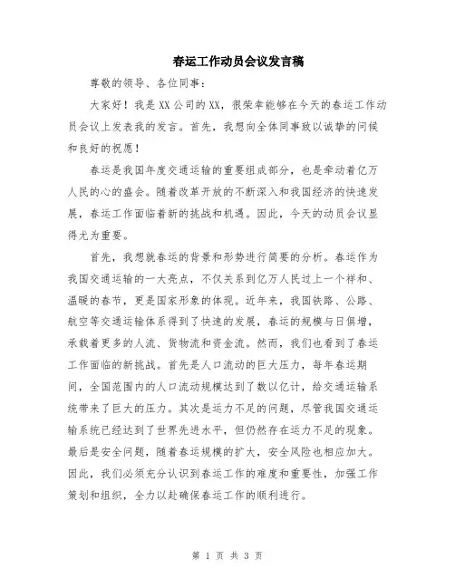 春运工作动员会议发言稿