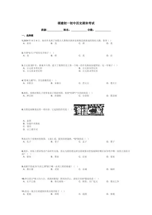 福建初一初中历史期末考试带答案解析
