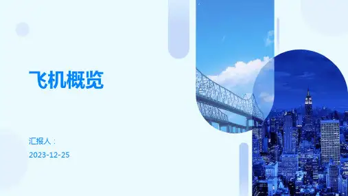 飞机简介  