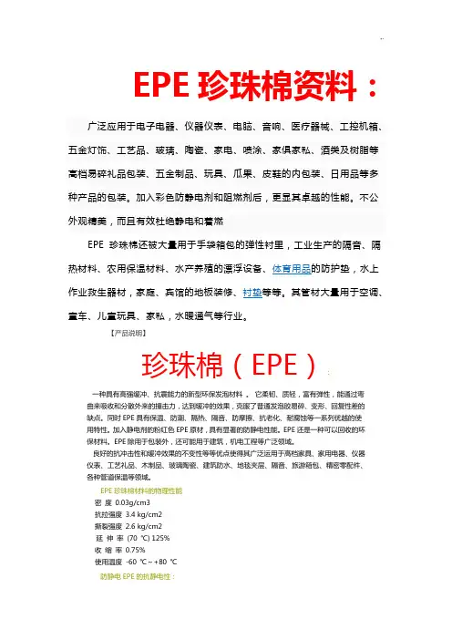 EPE珍珠棉等资料