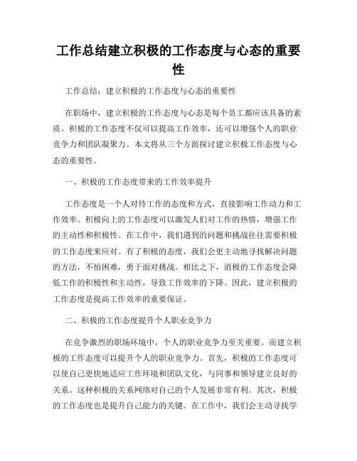 工作总结建立积极的工作态度与心态的重要性