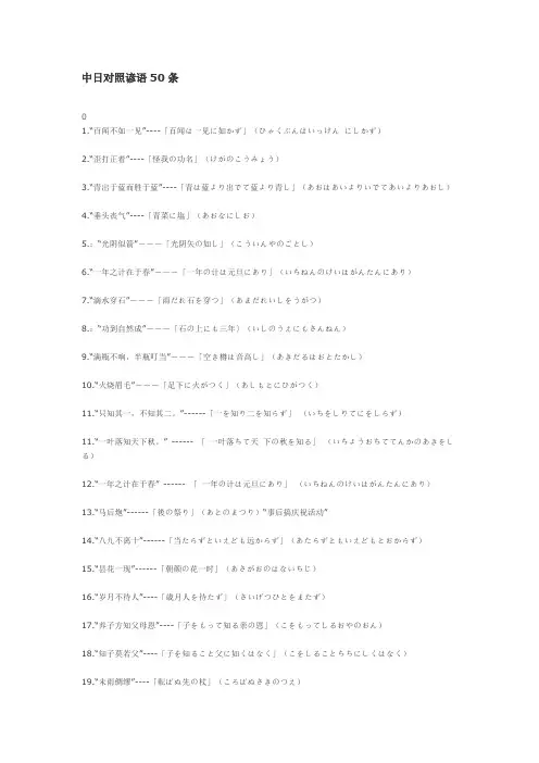 中日对照谚语50条