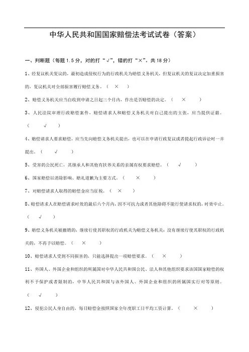 1202国家赔偿法考试答案