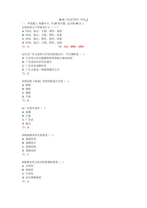 北语 19秋《汉语写作》作业_1234
