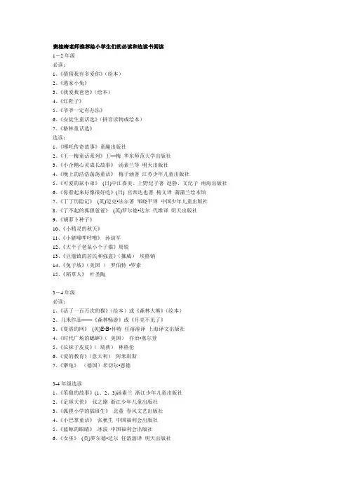 窦桂梅老师推荐给小学生们的必读和选读书阅读