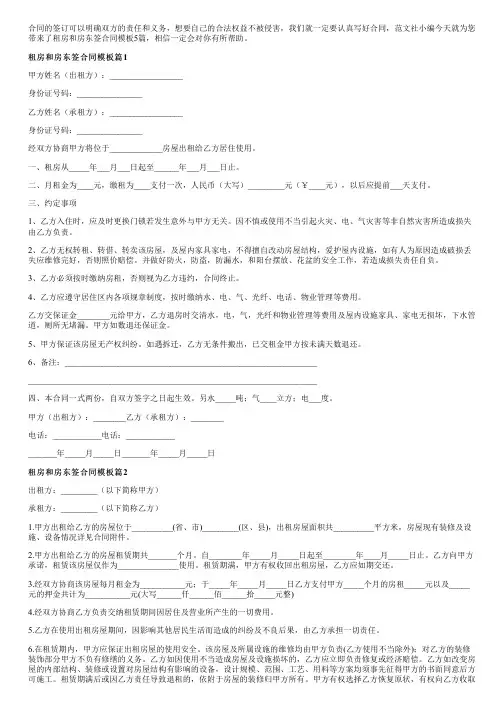 租房和房东签合同模板5篇