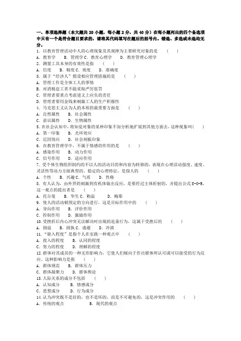 教育管理心理学标准预测试卷一doc
