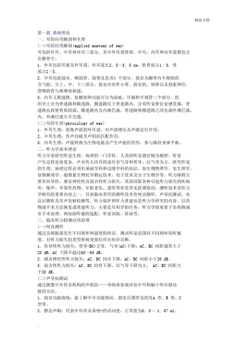 耳鼻喉三基