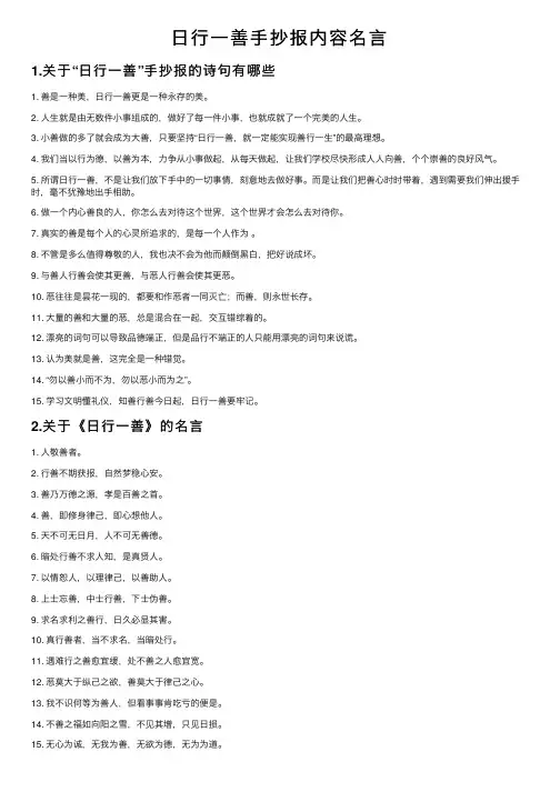 日行一善手抄报内容名言