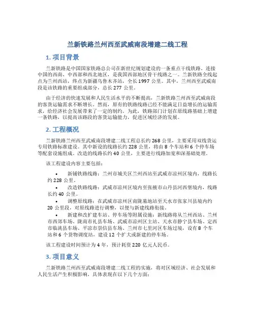 兰新铁路兰州西至武威南段增建二线工程