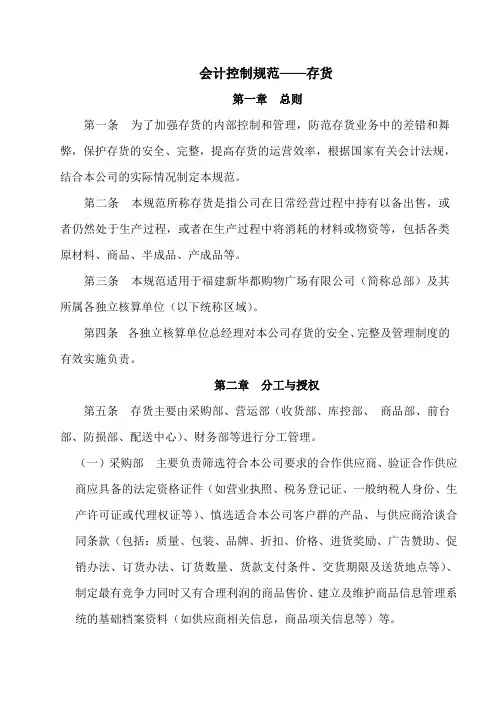 会计控制规范(存货)