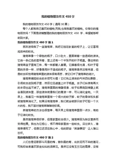 我的植物朋友作文450字