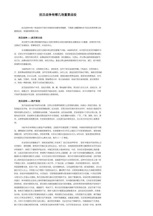 抗日战争有哪几场重要战役