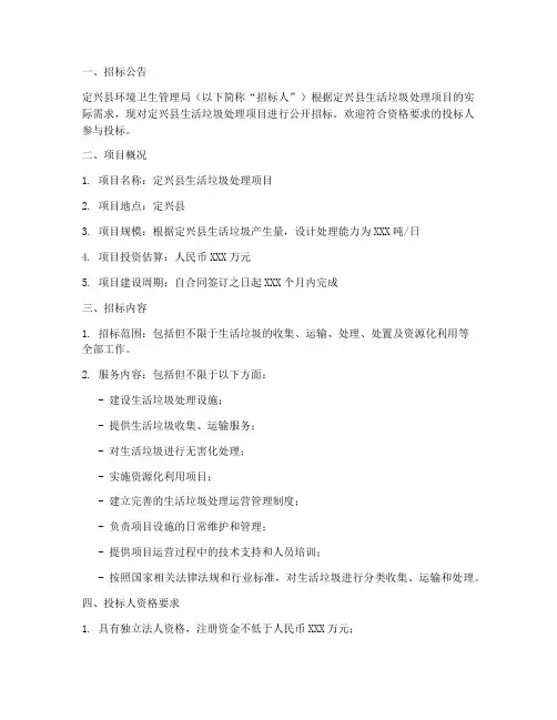 定兴生活垃圾招标文件