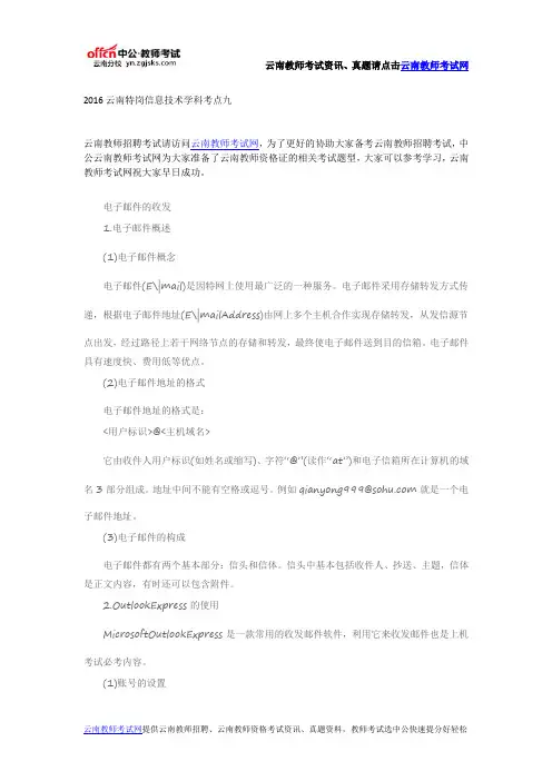 2016云南特岗信息技术学科考点九