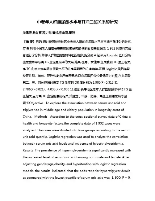 中老年人群血尿酸水平与甘油三酯关系的研究