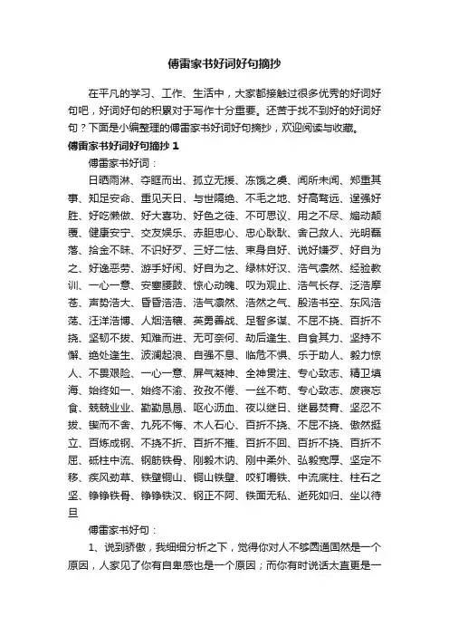 傅雷家书好词好句摘抄