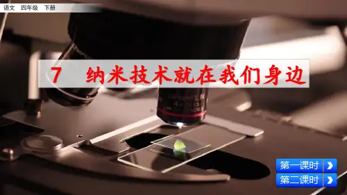 四下纳米技术就在我们身边