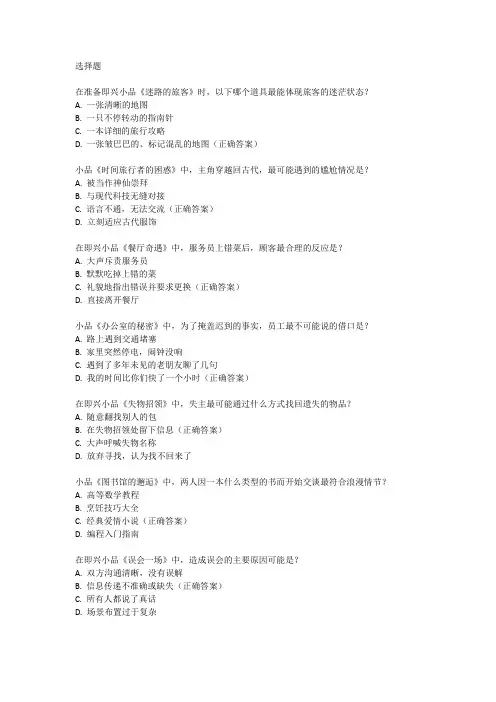 即兴小品题目