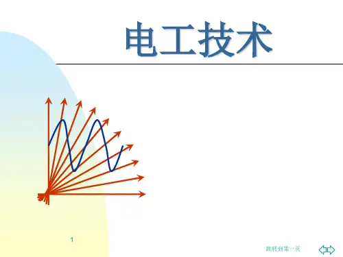 【学习课件】第2章电路的分析方法