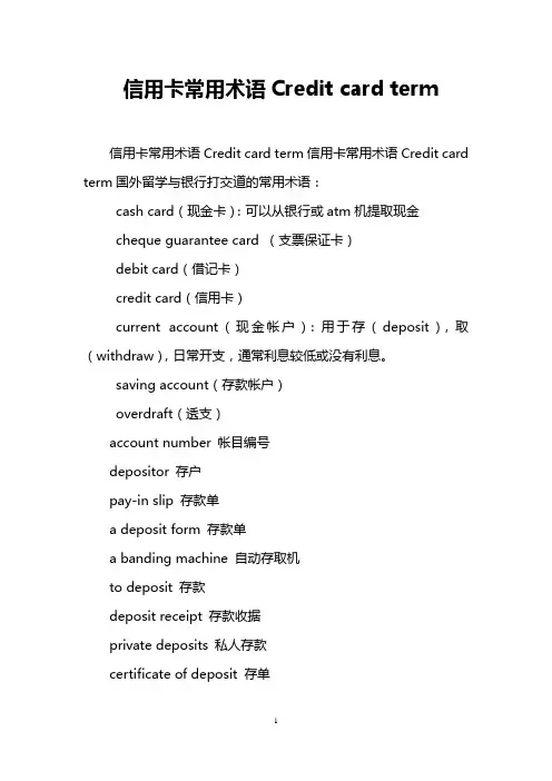 信用卡常用术语Credit card term