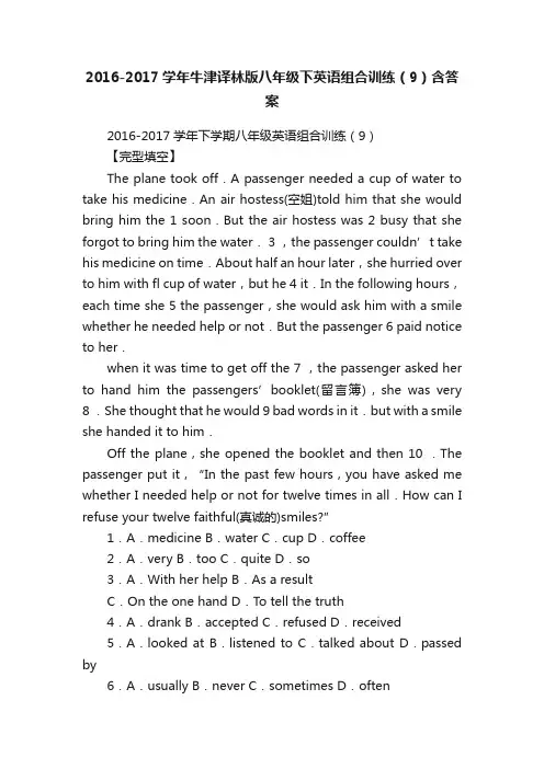 2016-2017学年牛津译林版八年级下英语组合训练（9）含答案