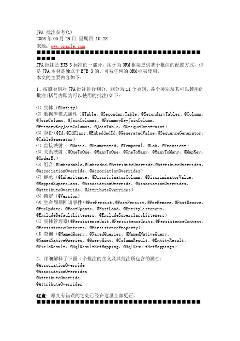 JPA 批注参考