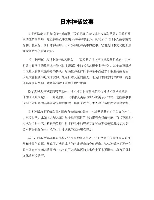 日本神话故事