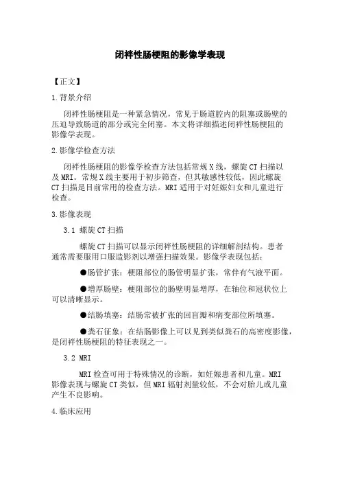 闭袢性肠梗阻的影像学表现