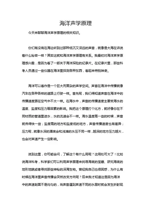 海洋声学原理