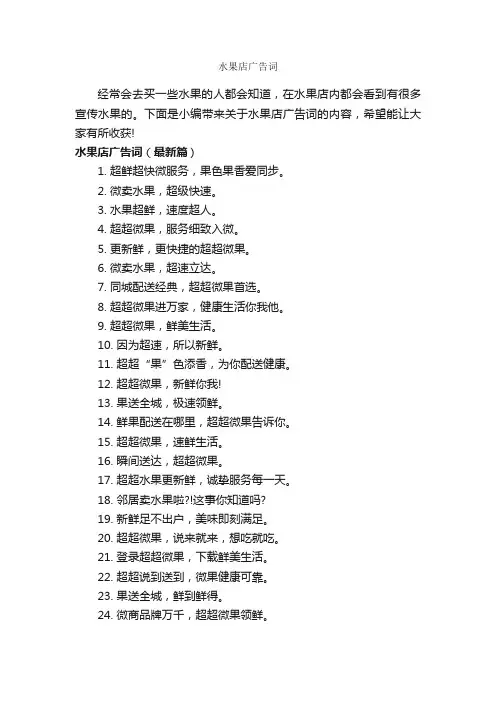 水果店广告词_创意广告词_
