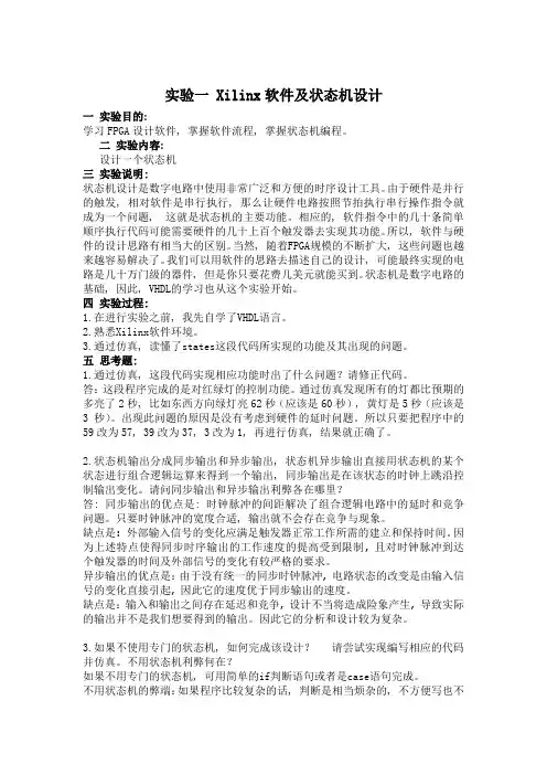 CPLD实验报告