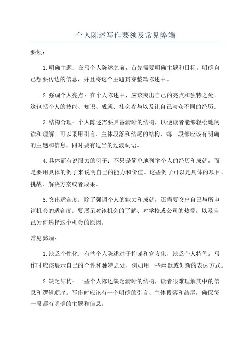 个人陈述写作要领及常见弊端
