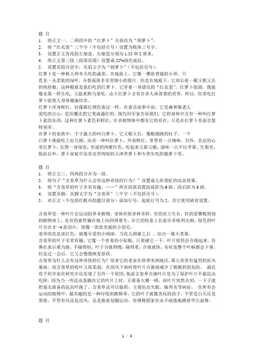 word 上机操作题
