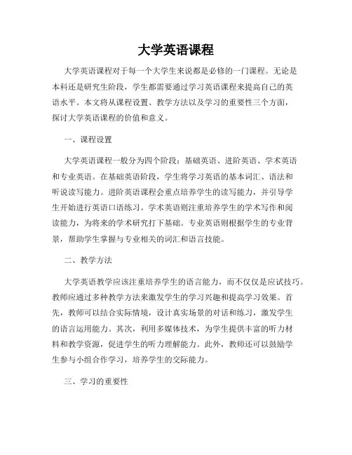 大学英语课程