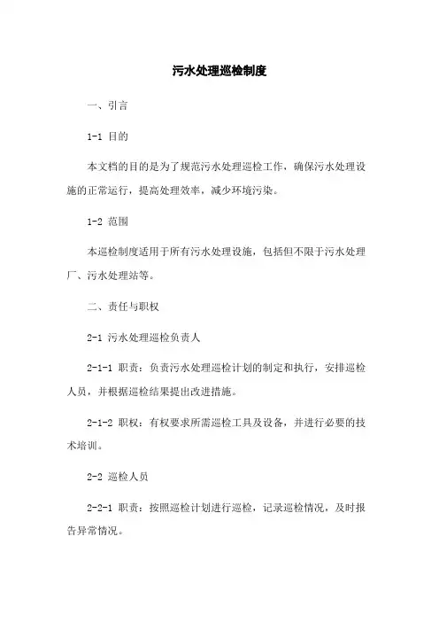 污水处理巡检制度