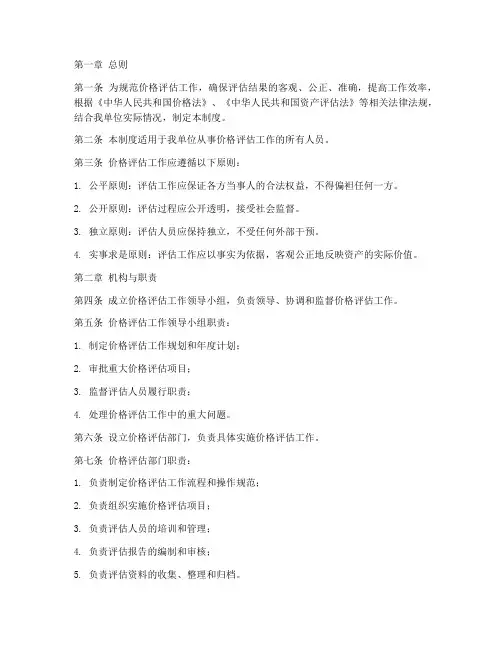 价格评估工作管理制度