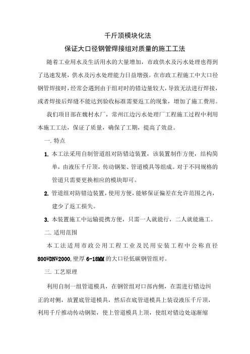 保证大口径钢管焊接组对质量