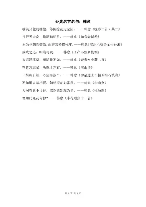 经典名言名句：韩愈 (9)