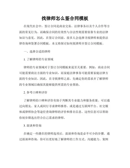 找律师怎么签合同模板