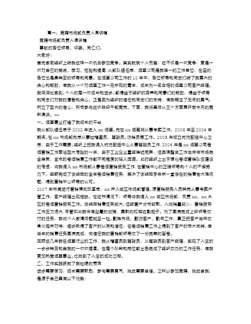 市场部主任竞聘报告