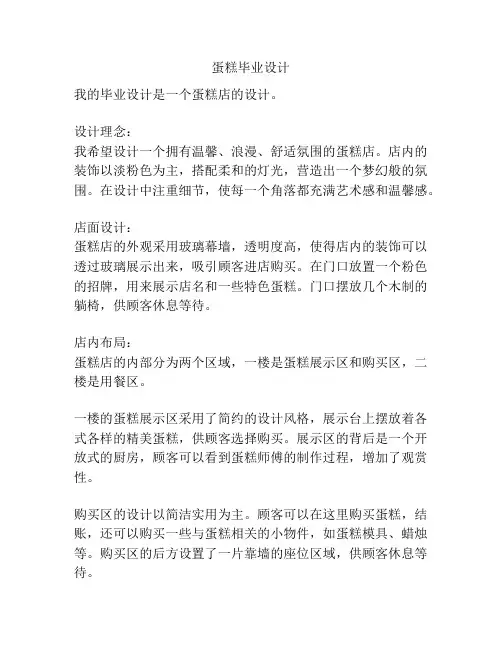 蛋糕毕业设计