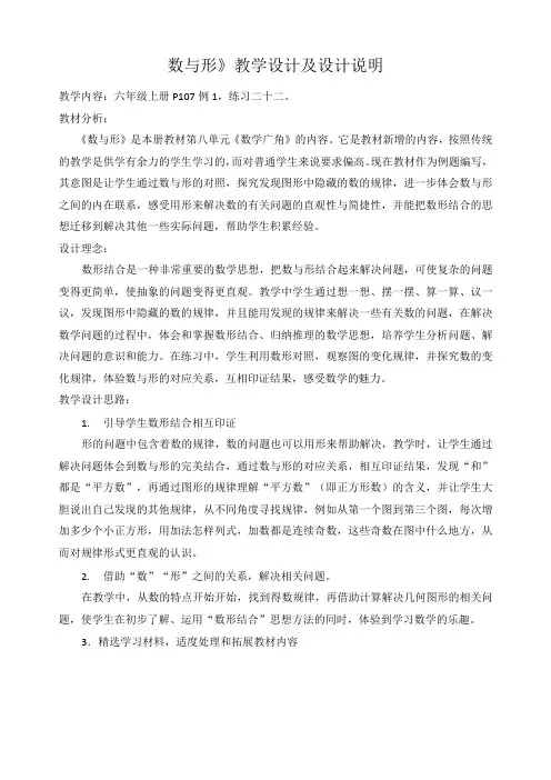 《数与形》教学设计及设计说明