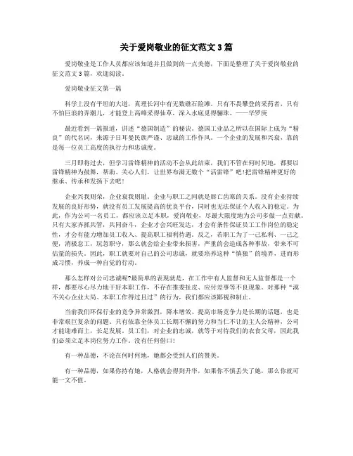 关于爱岗敬业的征文范文3篇
