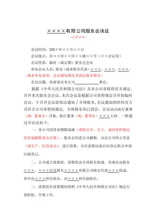 公司解散(清算)的股东会决议1
